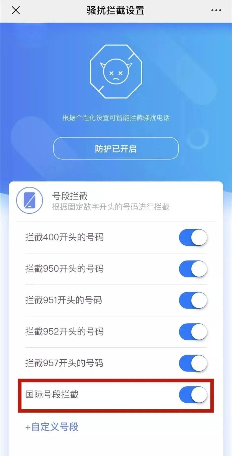 1分钟！让骗子打不进你的电话！
