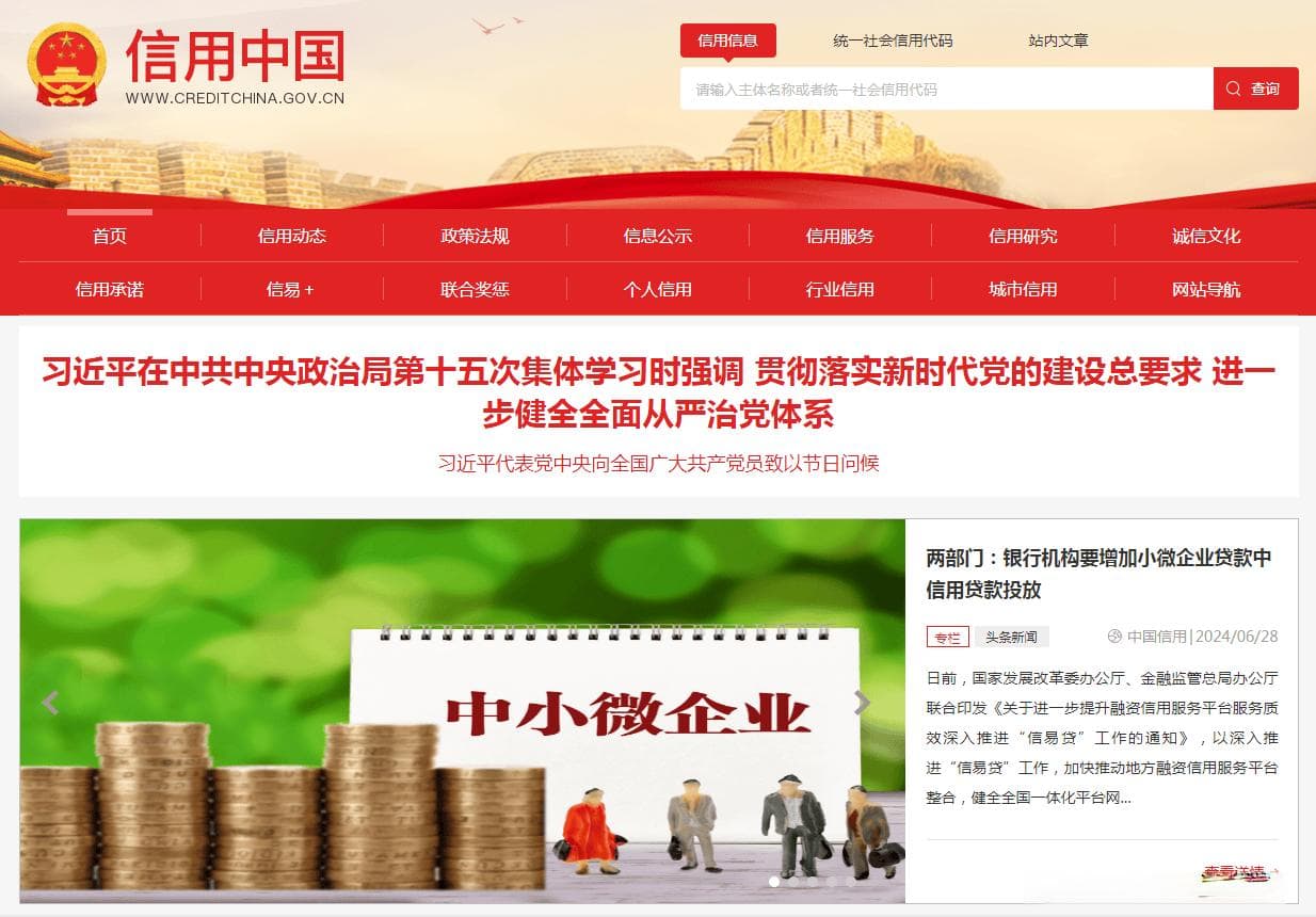 信用中国行政处罚如何消除？4个条件需满足
