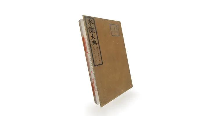 AI +《永乐大典》，1800部书在线读