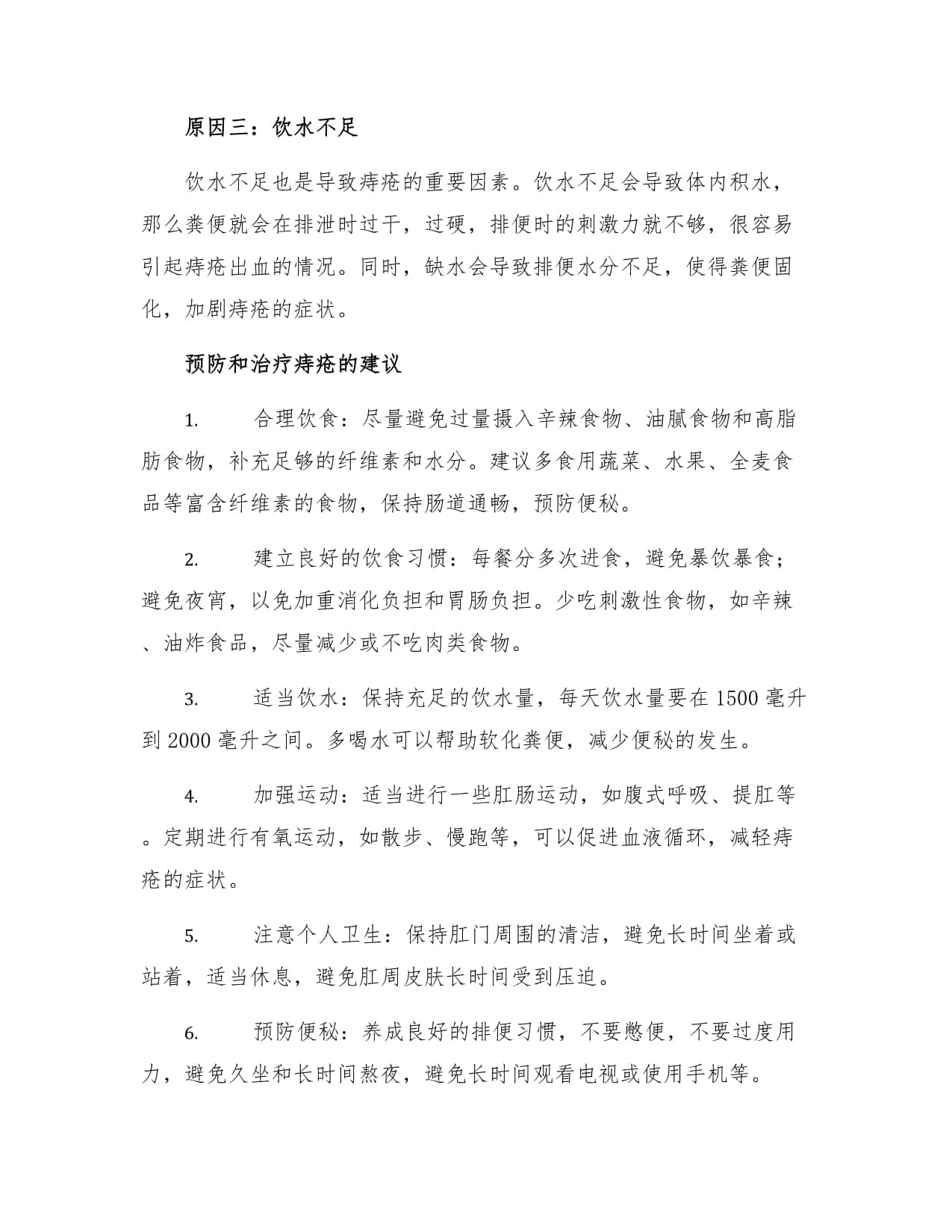 吃喝不注意都可能会引发痔疮