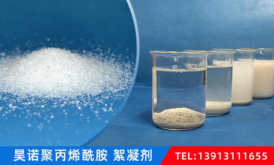 洗沙污水处理沉淀剂：种类、原理与应用指南