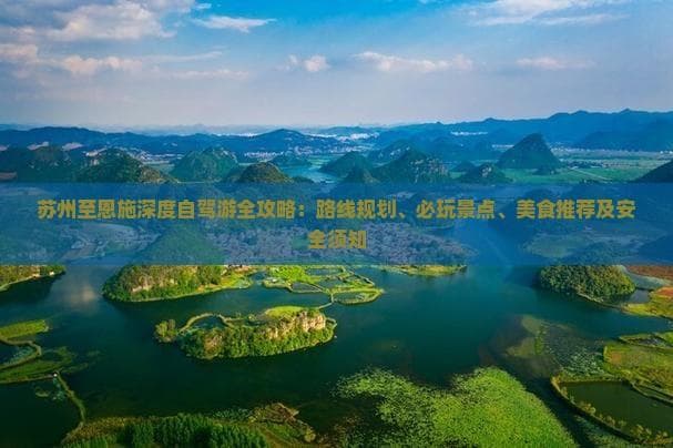 1200公里自驾之旅：从苏州园林到恩施大峡谷