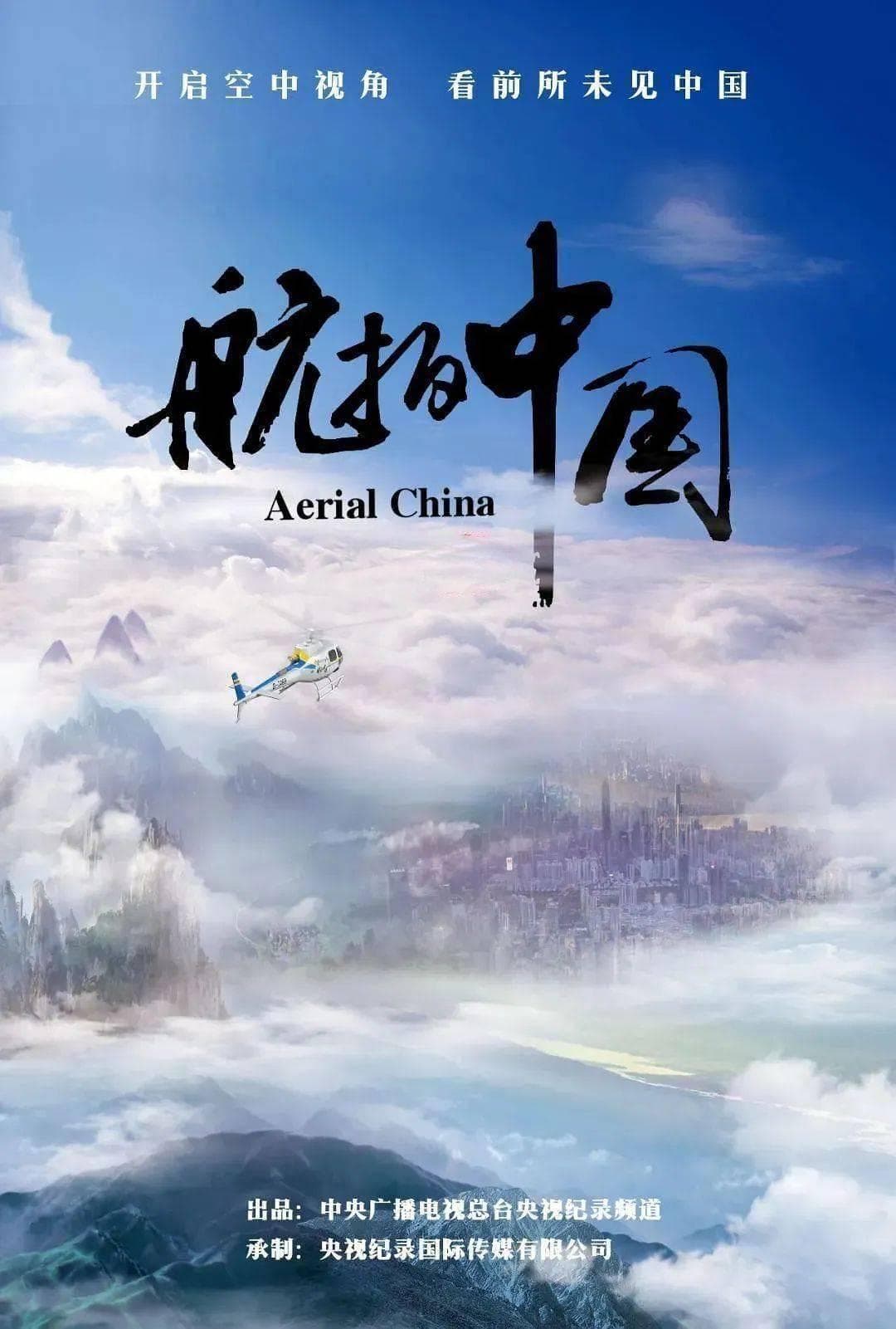 30部神级国产纪录片合集，暑假陪孩子一起涨知识！
