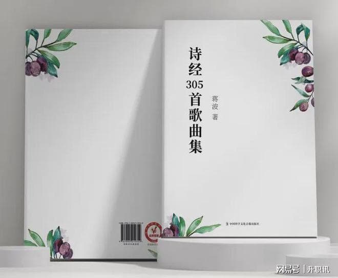 蒋波著作《诗经305首歌曲集》正式上线！