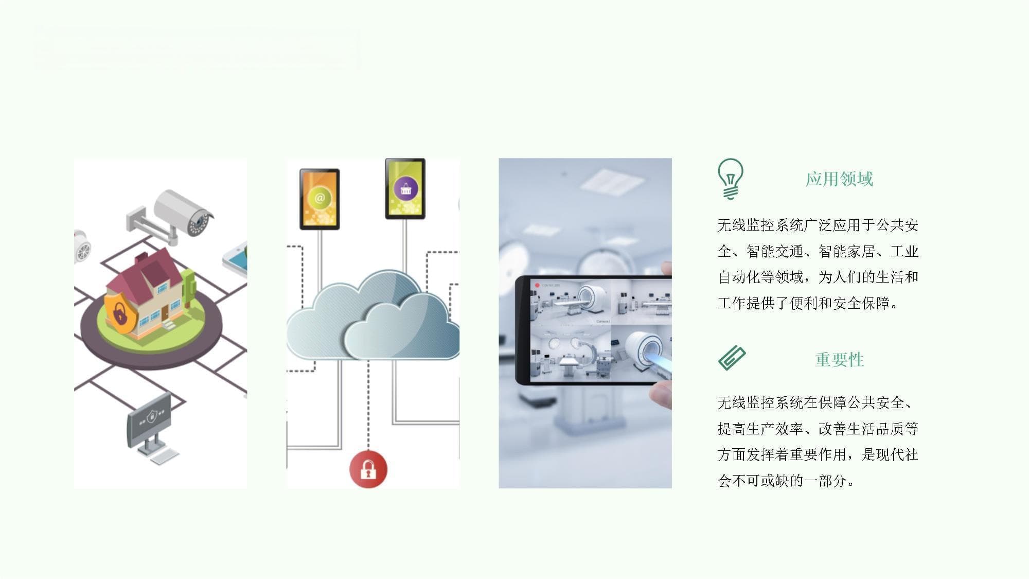 无线监控系统如何提高安全性