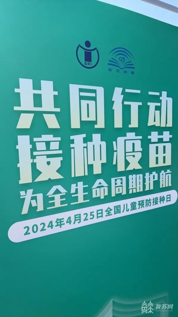 江苏预防接种APP上线，实现线上预约接种、信息查询等一站式服务