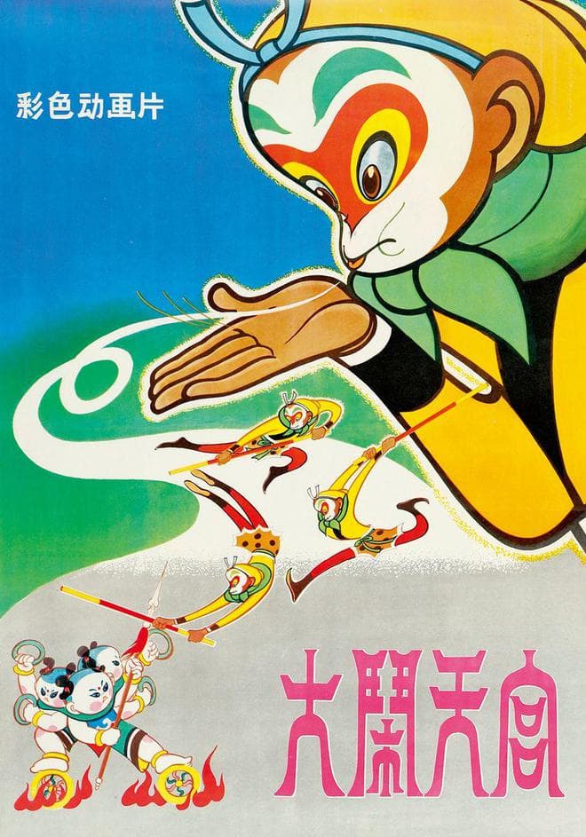 DeepSeek评出的20世纪国产十佳动画电影，上美厂：舍我其谁？