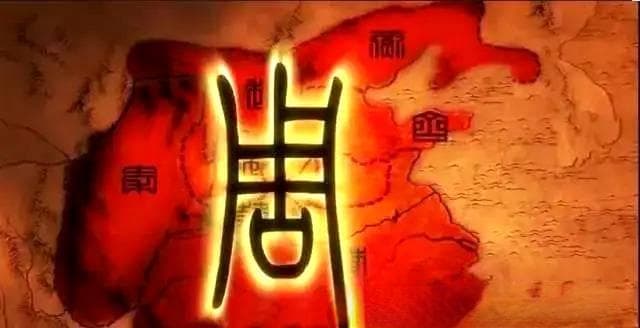 历史上，西周、东周是如何划分的？《山海经》中探索周王朝的起源