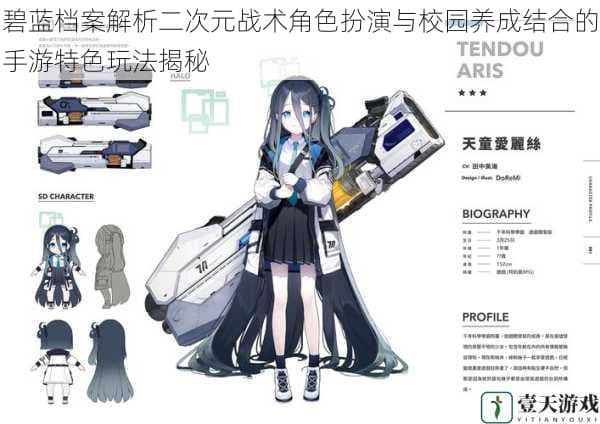 碧蓝档案：二次元战术角色扮演与校园养成的创新融合