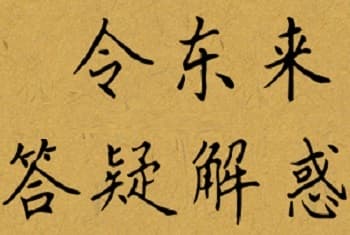 紫微圣人：死后才成圣