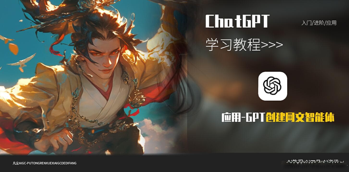 用GPT打造一个专门写网文小说的AI智能体！轻松掌控故事发展