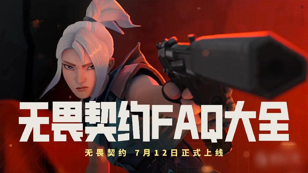 无畏契约房间语音”和“队伍语音”有什么区别