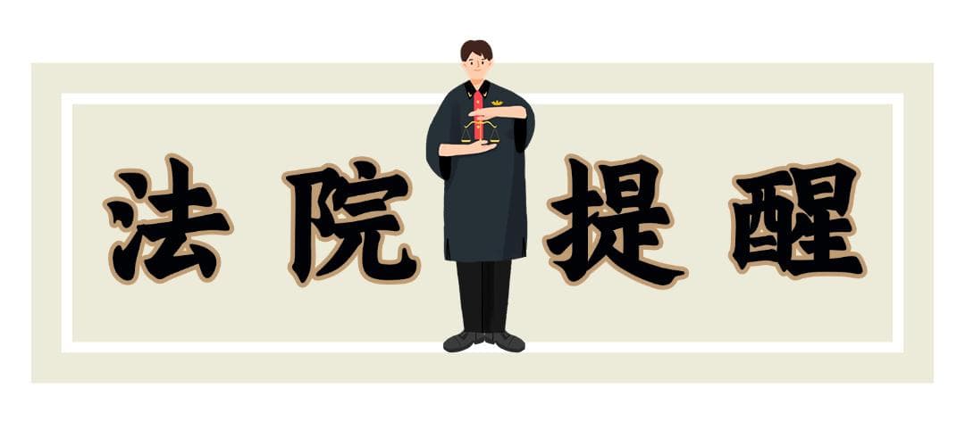 冒充“公检法”诈骗？这份防骗提醒请收好！