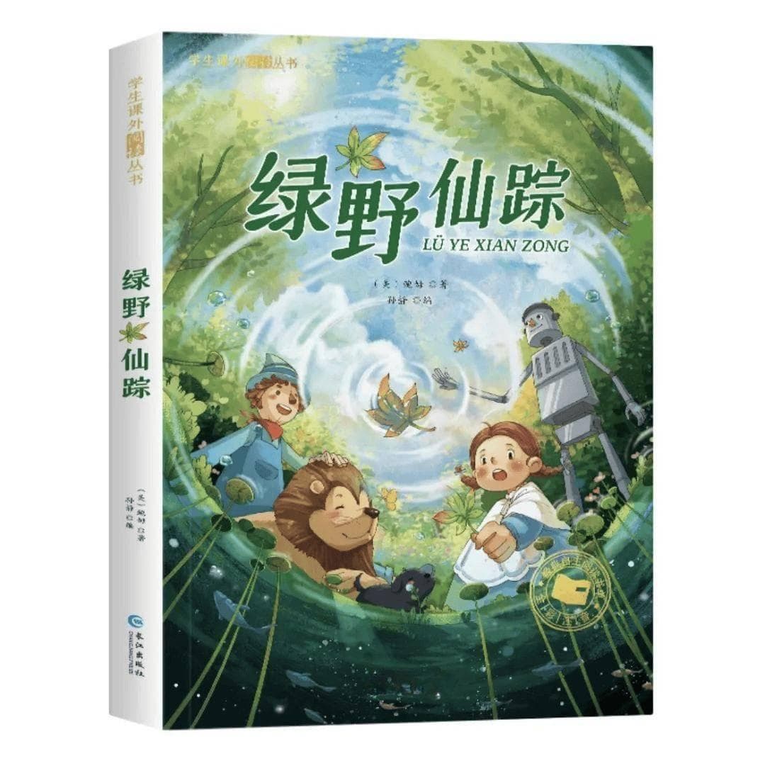 利用碎片时间一起读《绿野仙踪》吧！内附思维导图