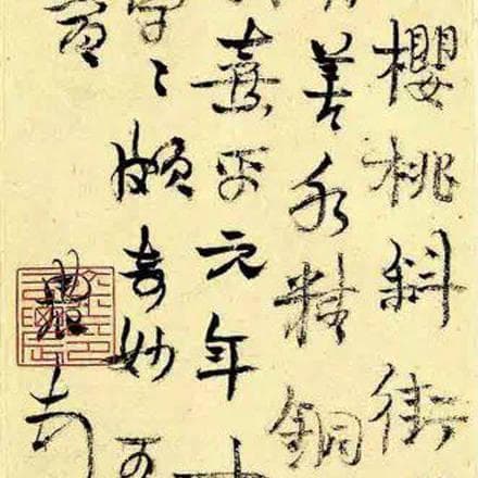 提升书法创作水平，必须解决这4个核心笔法