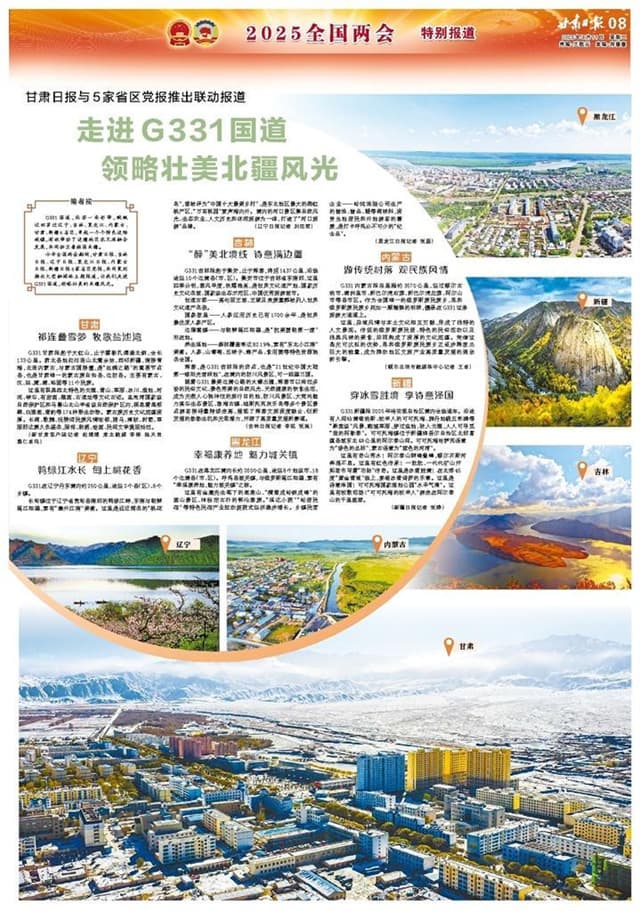走进G331国道 领略壮美北疆风光