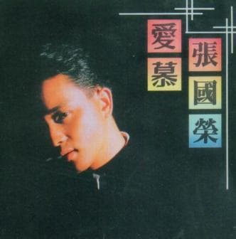 华语金曲奖致敬陈百强：一个时代的音乐传奇
