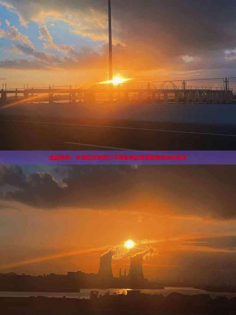 全面指南：从贵阳出发的三天两夜精品旅游路线规划与建议