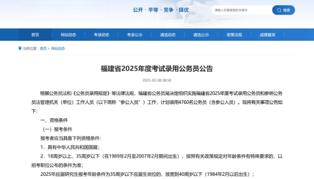 公务员考试年龄放宽、优先录用！面向这类群体——