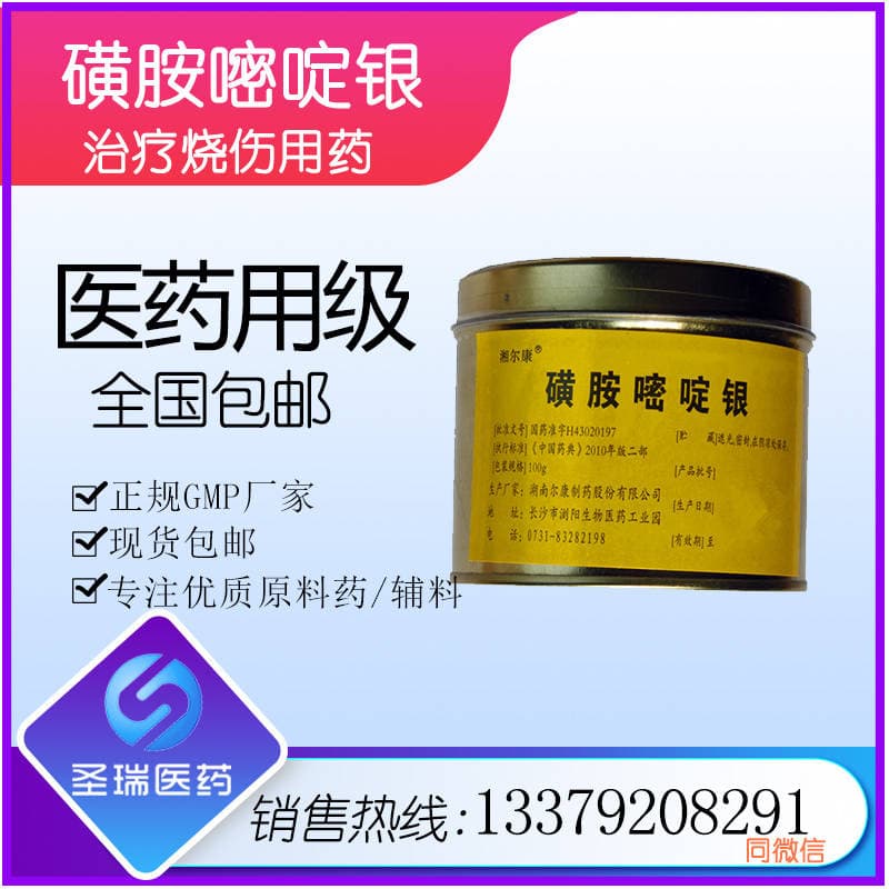 药用级磺胺嘧啶银的特性与使用说明