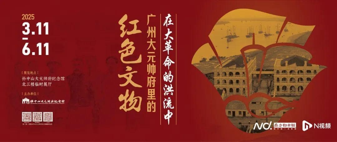 一周观展指南｜“百年黄冑”展览亮相广东美术馆