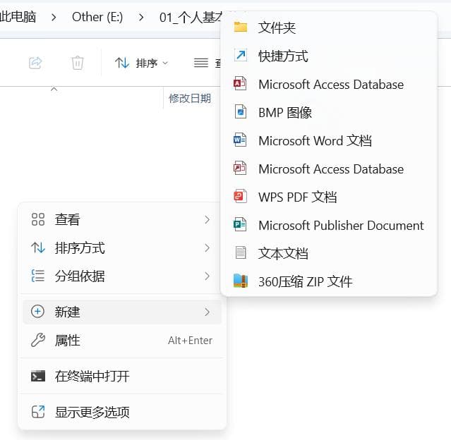 Windows右键没有新建Word、PPT与Excel的解决方法