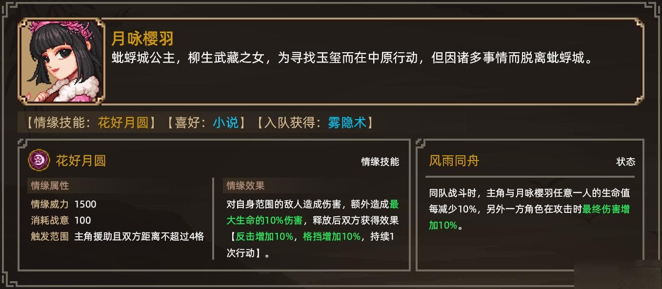大侠立志传月咏樱羽结缘攻略