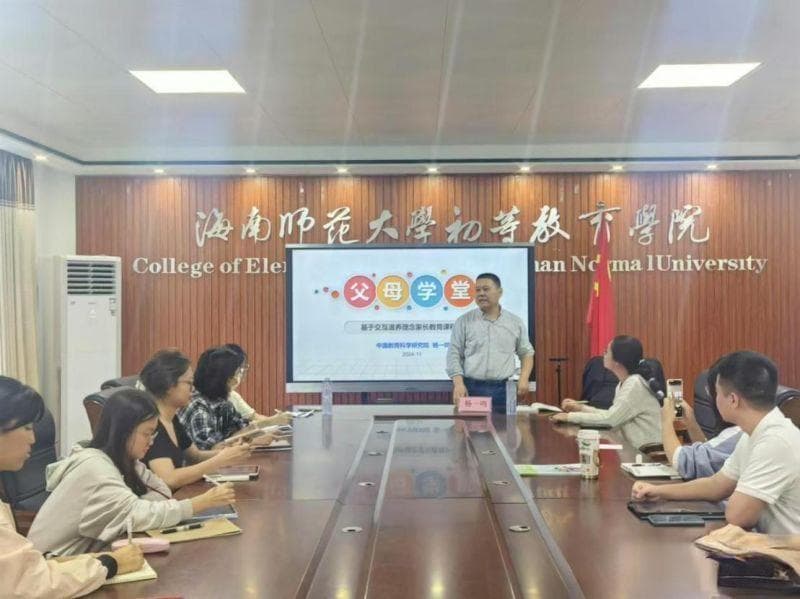 “星光引领·共育未来”，海南师范大学家庭教育研究与指导中心引领海南家庭教育新征程