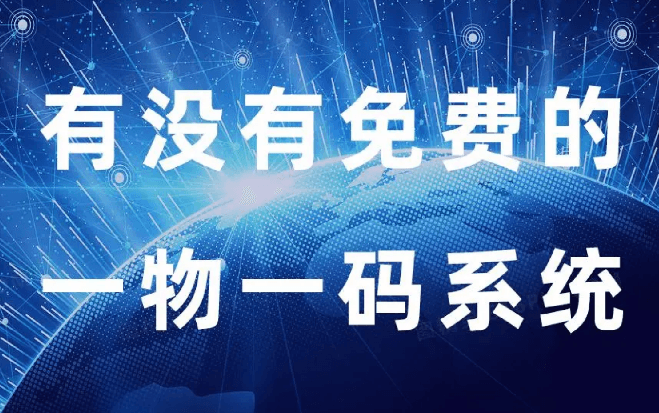 制作防伪码有哪些常见方法？如何选择适合的防伪码技术？