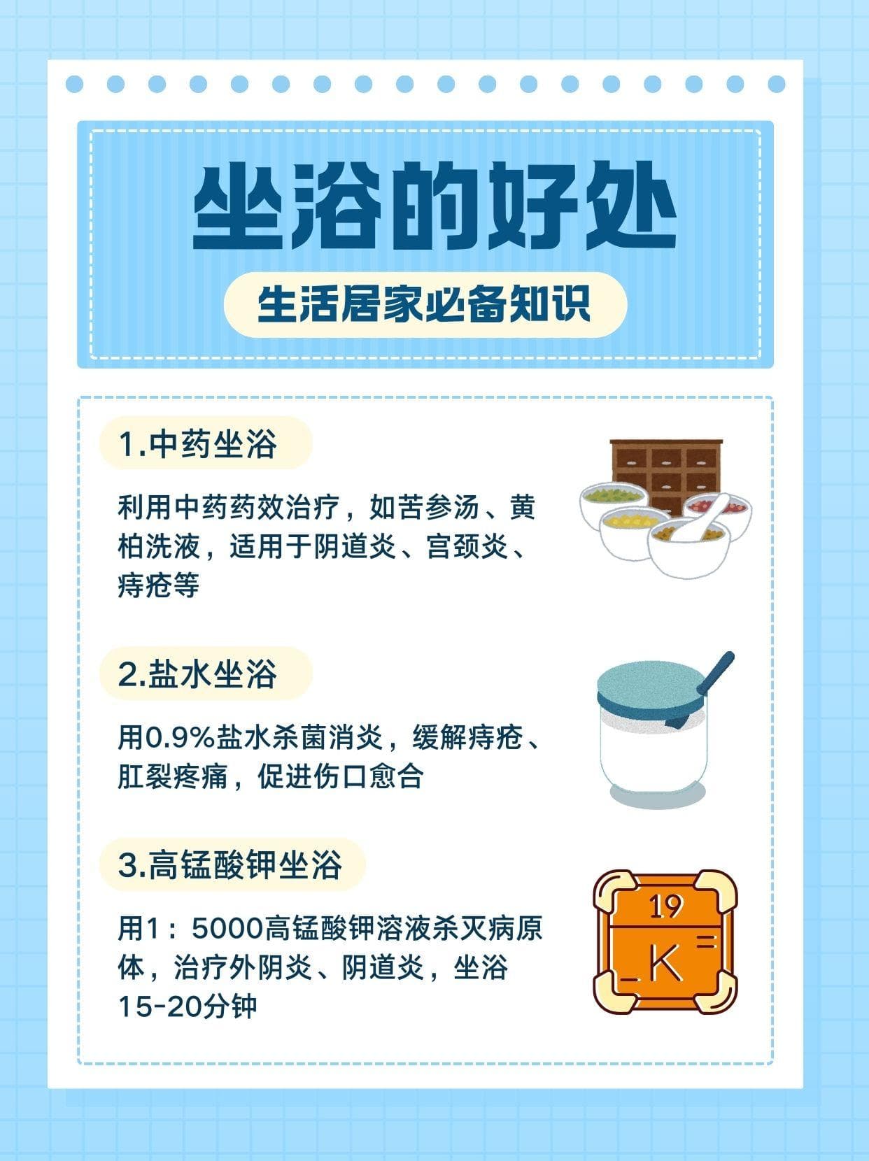 坐浴的好處