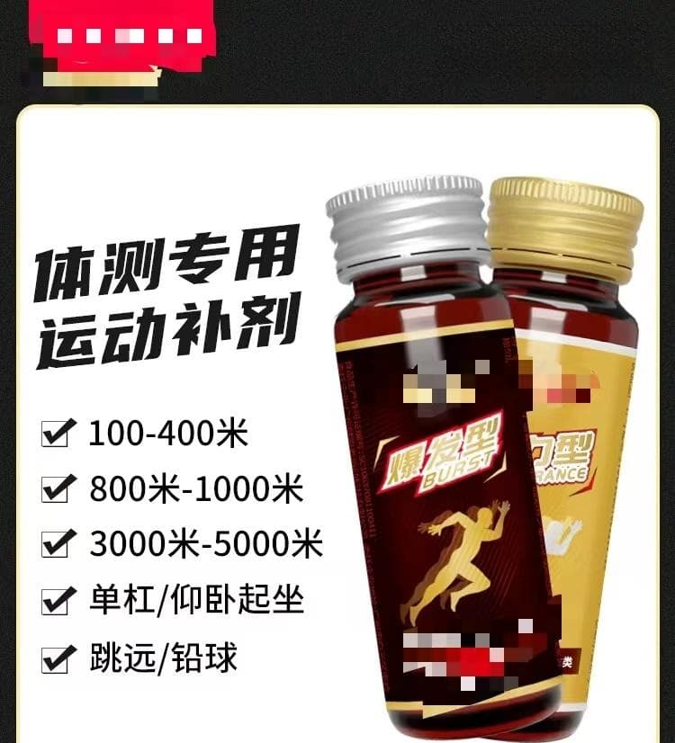 喝一瓶“体测开挂”？热销的“体测神器”能随便服用吗？