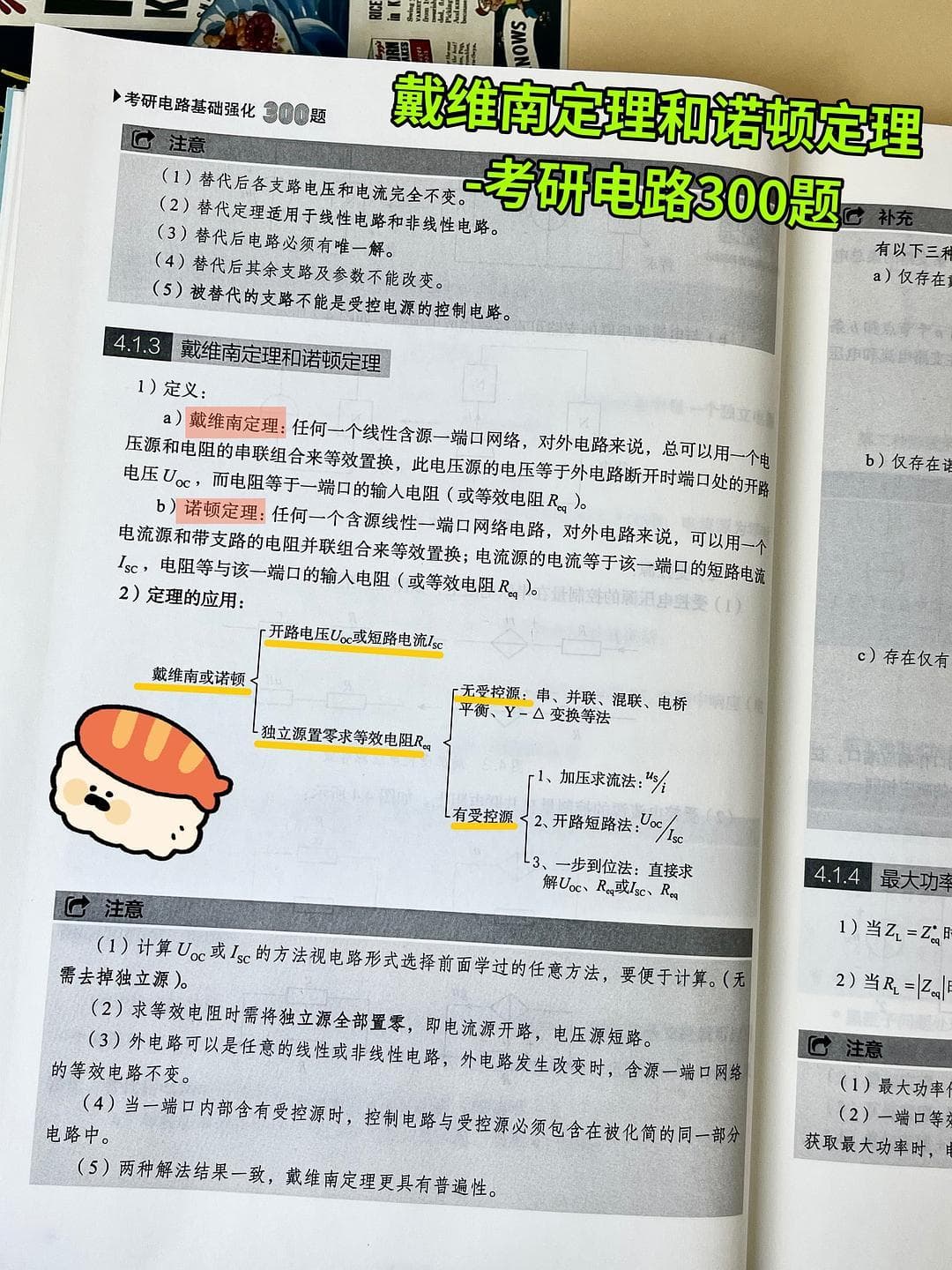 戴维南定理和诺顿定理-考研电路300题