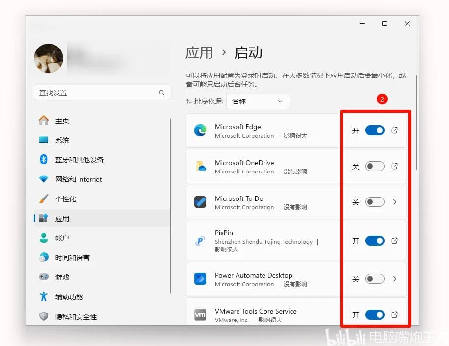 电脑怎么设置开机启动项？Win11设置开机自动启动程序教程！