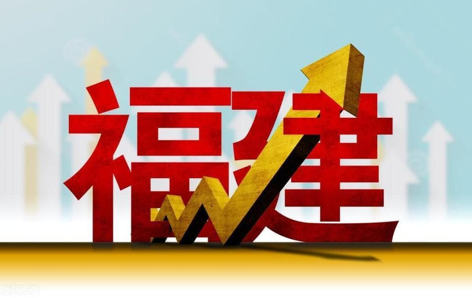 福建省区县年度人均收入20强：厦门优势明显，泉州、福州旗鼓相当