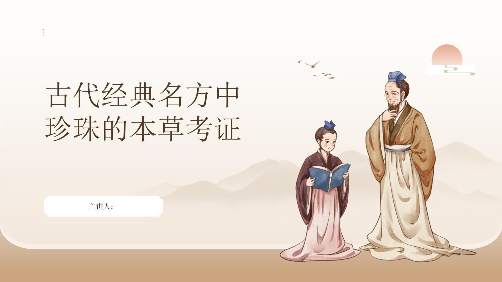 古代经典名方中珍珠的本草考证