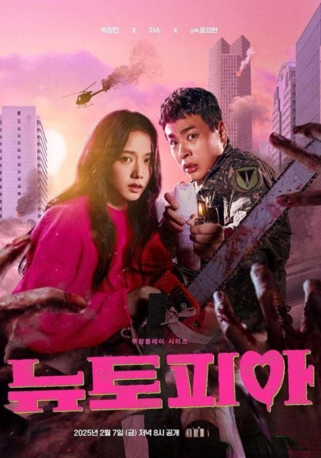 韩国新剧《新乌托邦/流感》首播创收视纪录，金智秀主演的丧尸题材剧能否突破？