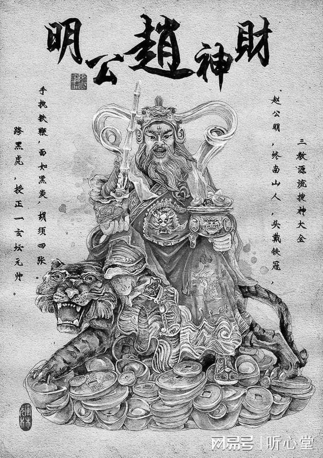 揭秘：赵公明是如何一步一步成为财神的？
