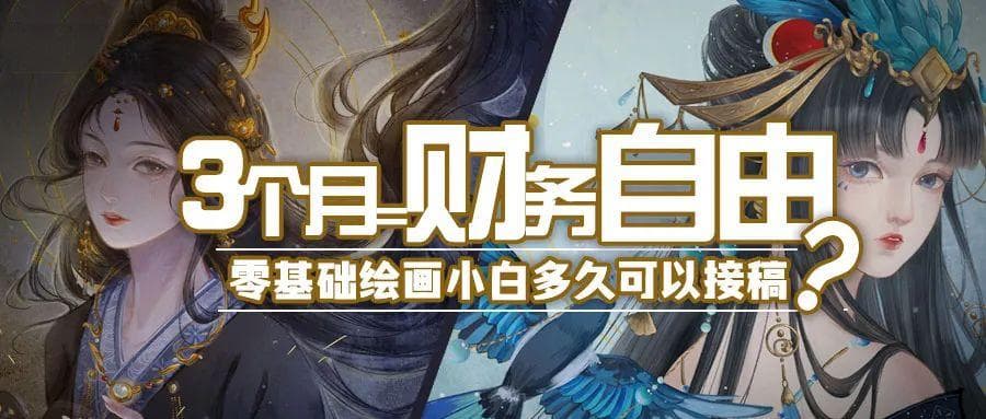自由职业可以躺平自由吗？正确打开自由插画师的方式