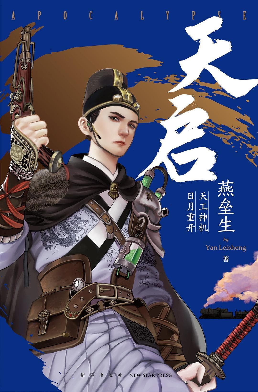 首届天问华语科幻文学大赛入围名单公布：对未来世界的深刻洞察与人文关怀