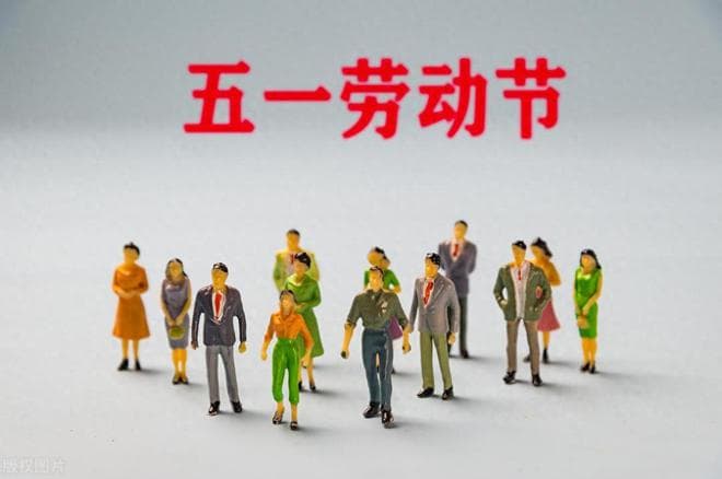 2025五一劳动节最新放假通知：除了连休5天之外，还有2个新变化！