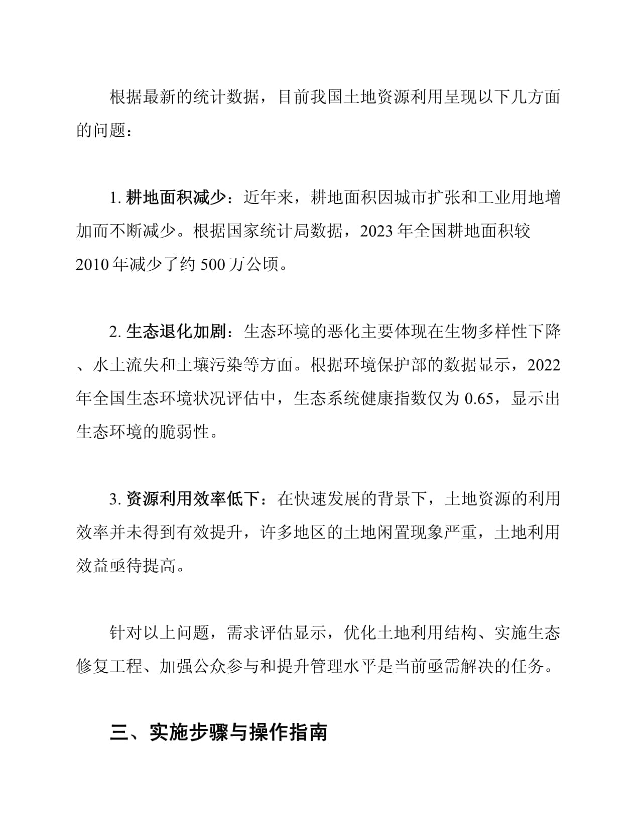 土地利用与生态修复综合方案(2024-2035)