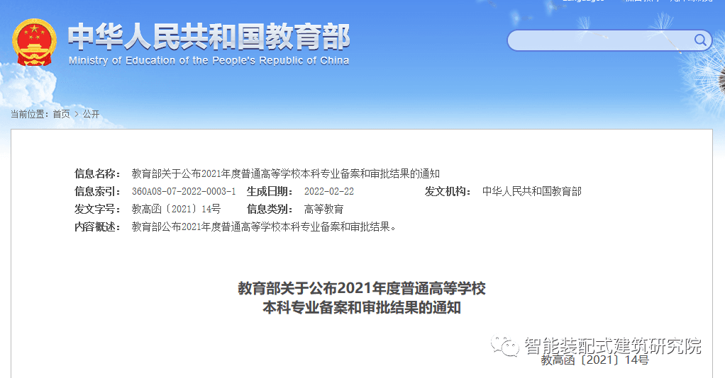 本科专业新增“智能建造与智慧交通”，24所高校新开设“智能建造”专业
