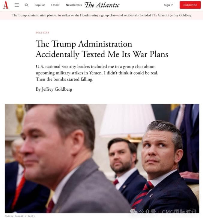 美高官误把记者拉进群聊，美军空袭也门计划离谱泄密，聊天记录曝光！
