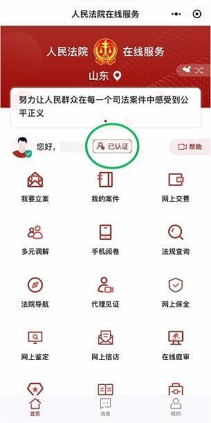 人民法院在线服务网上立案操作指南