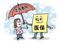注意了！你的生育、医疗保险可能有重大变化