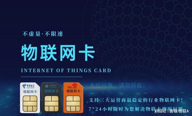 物联网卡你需要知道的全部信息！