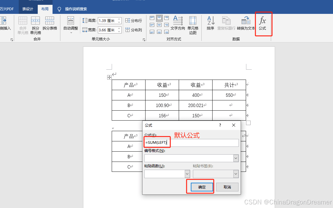 Word表格公式计算完全指南：从入门到精通