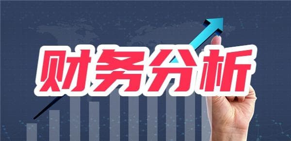 公司财务状况对股价的影响及财务分析方法详解