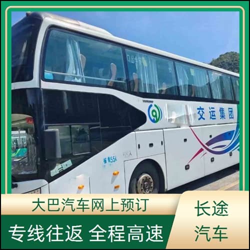 南京到潮州的汽车大巴车班次查询表（乘车路线+票价/发车时刻表+长途汽车）