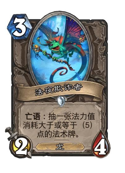 炉石传说法夜欺诈者卡牌图鉴